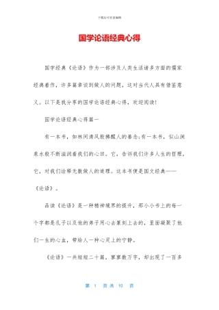 国学论语经典心得