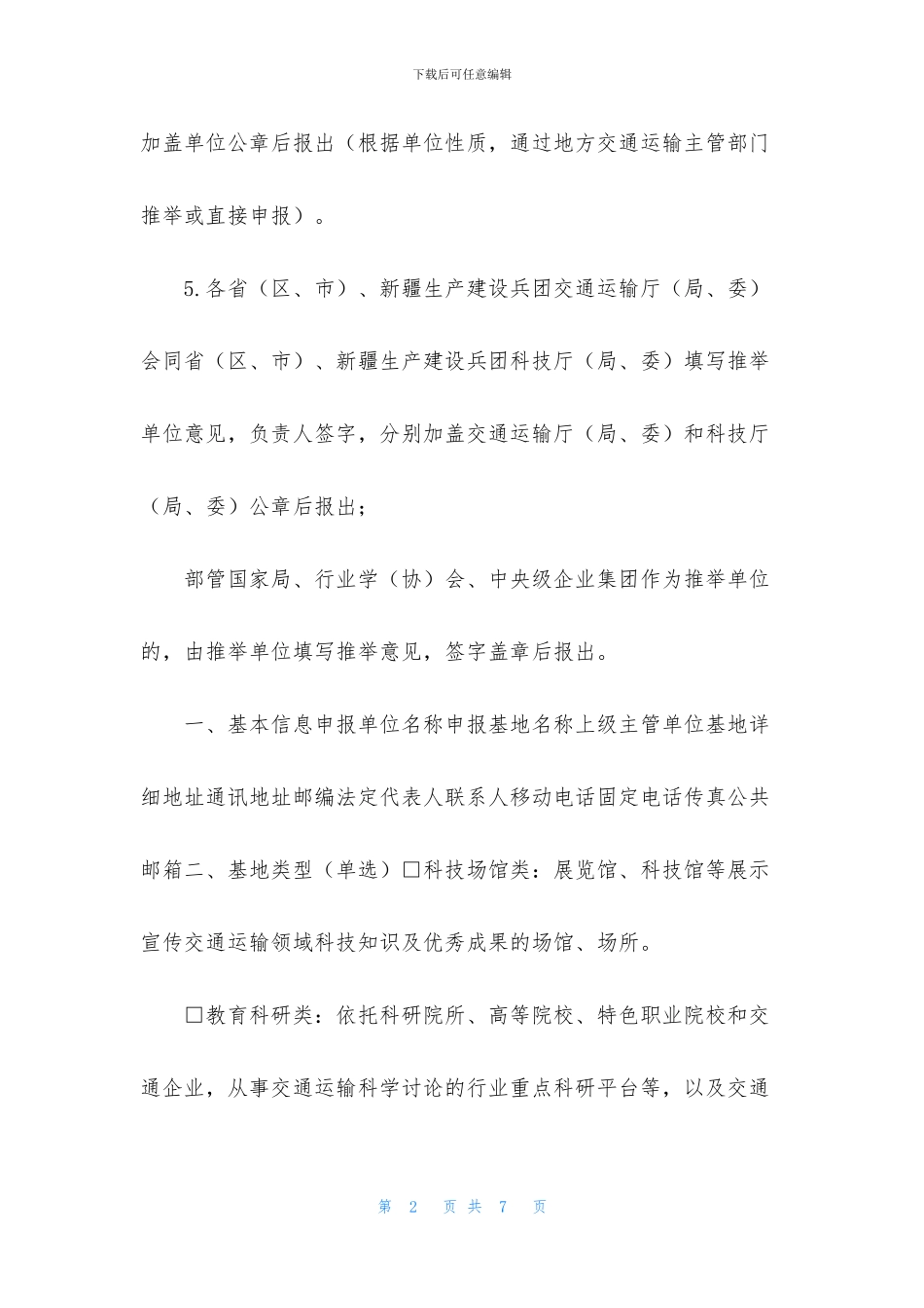 国家交通运输科普基地申报表_第2页