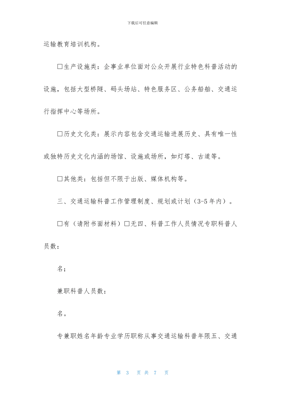 国家交通运输科普基地申报表_第3页