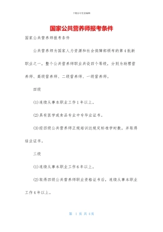 国家公共营养师报考条件