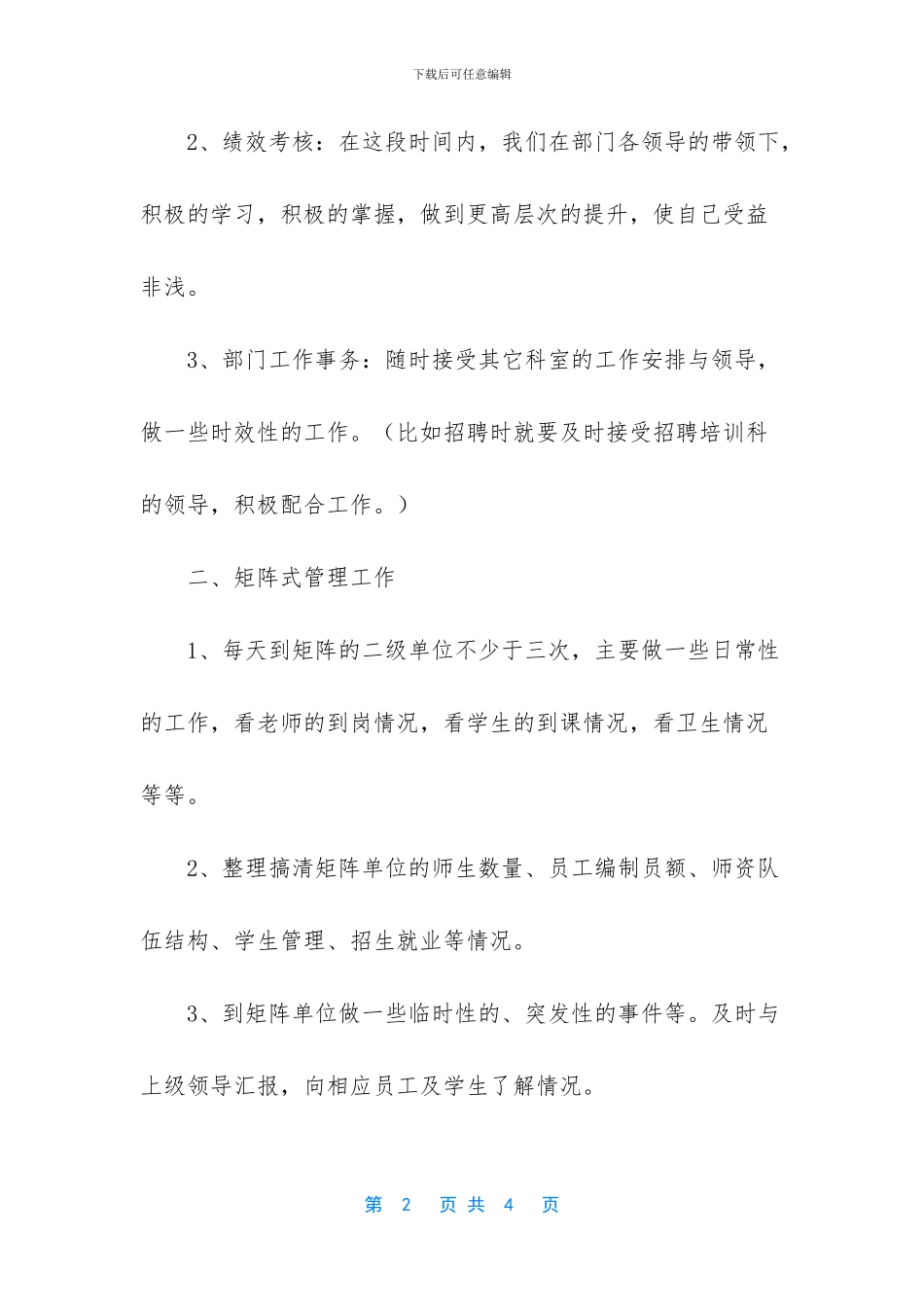 国家人力资源部部长_第2页