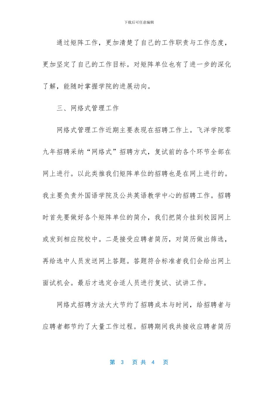 国家人力资源部部长_第3页