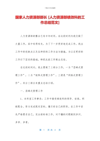 国家人力资源部部长