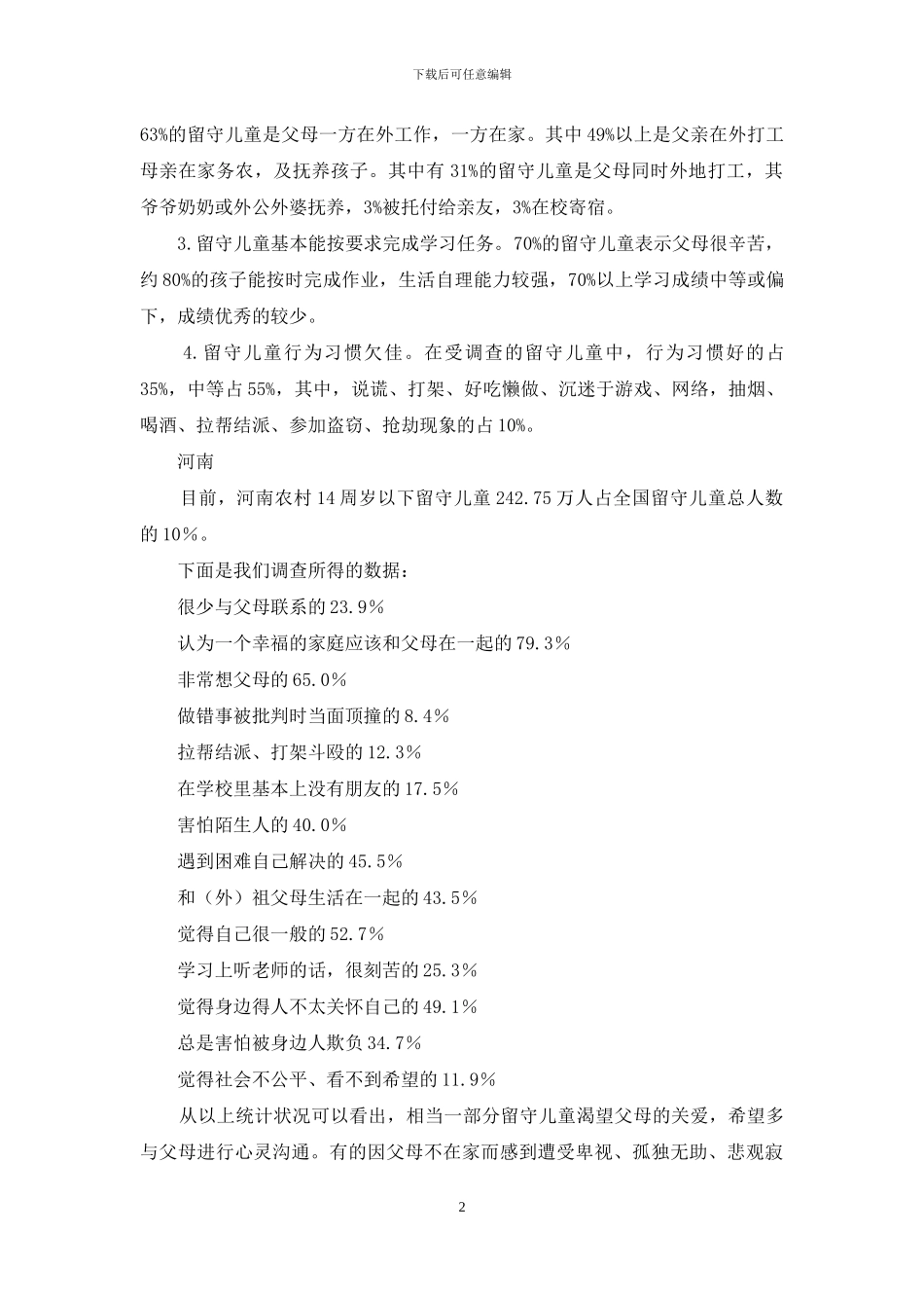 国培计划活动汇报材料_第2页