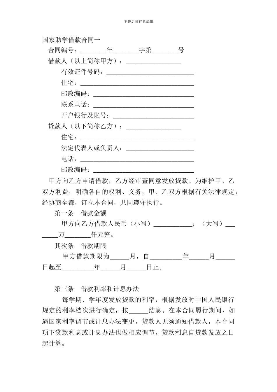 国家助学借款合同一_第2页