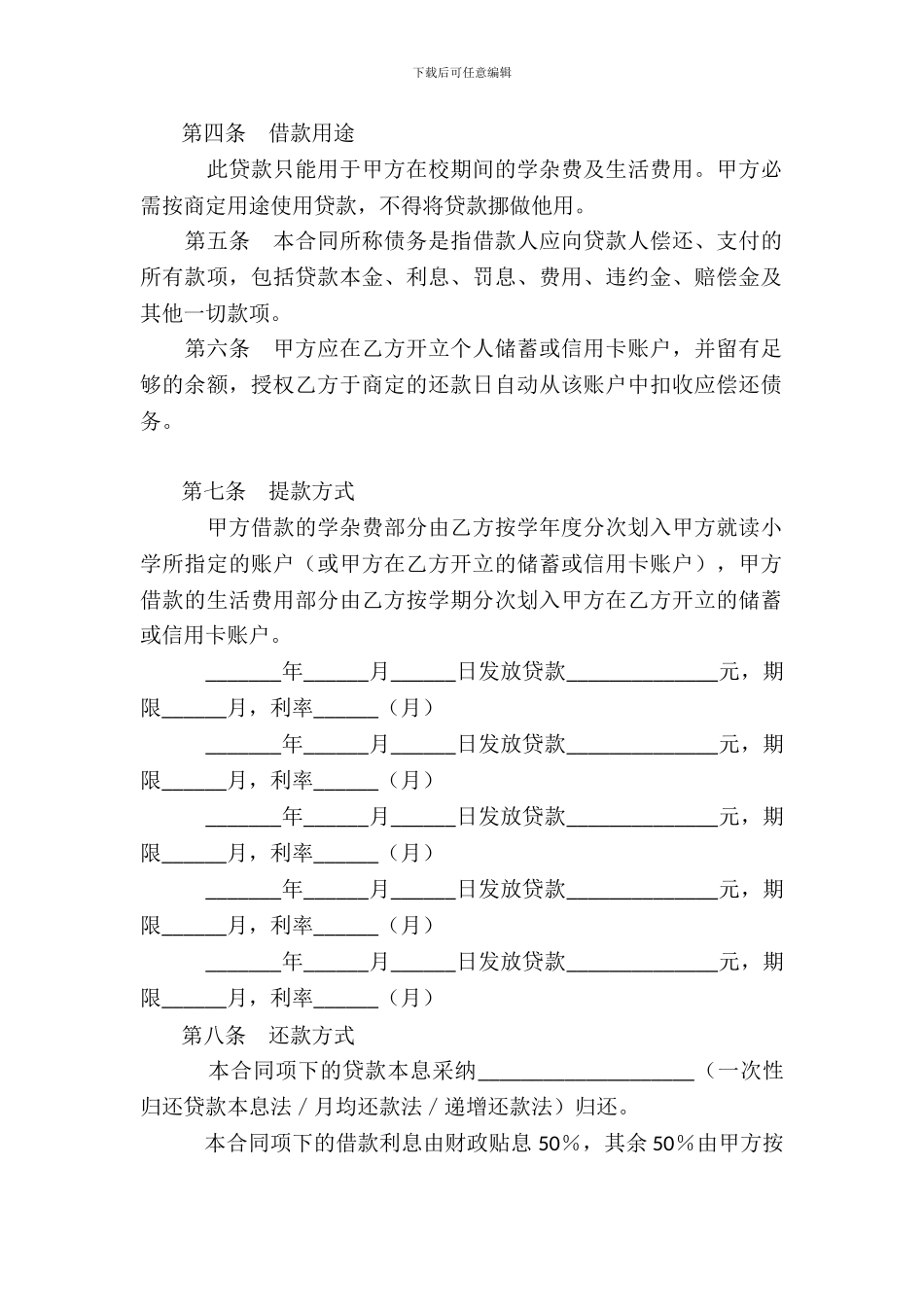 国家助学借款合同一_第3页