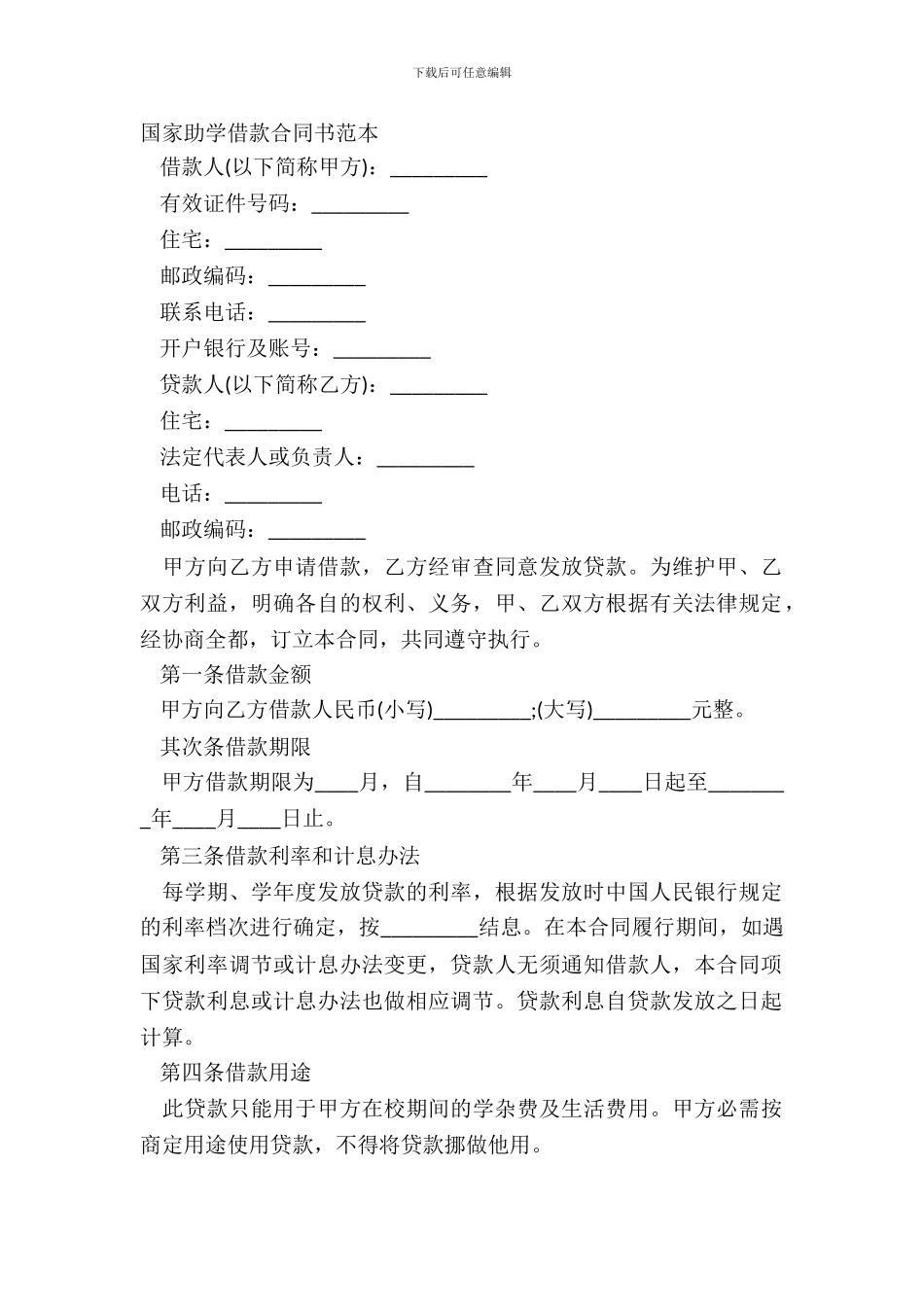 国家助学借款合同书范本_第2页