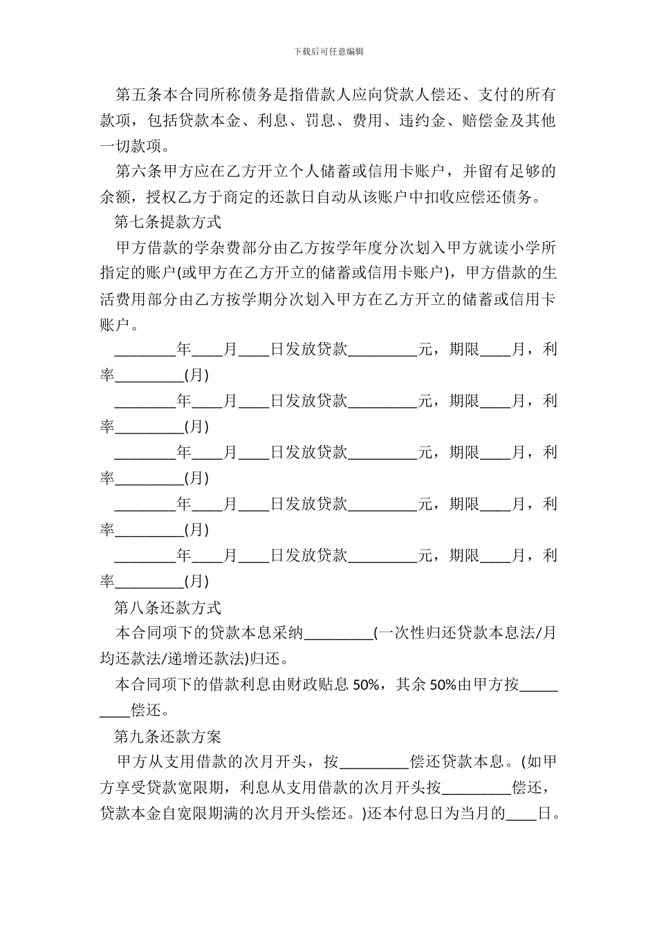 国家助学借款合同书范本_第3页
