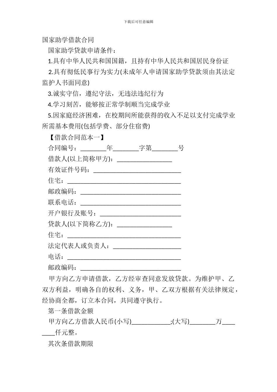 国家助学借款合同_第2页