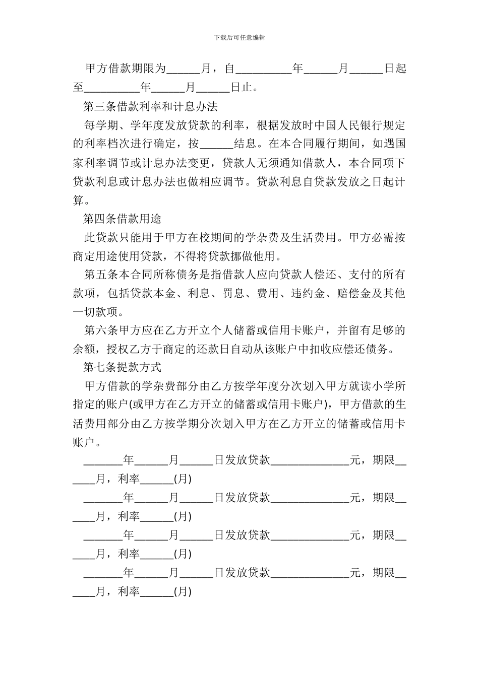 国家助学借款合同_第3页