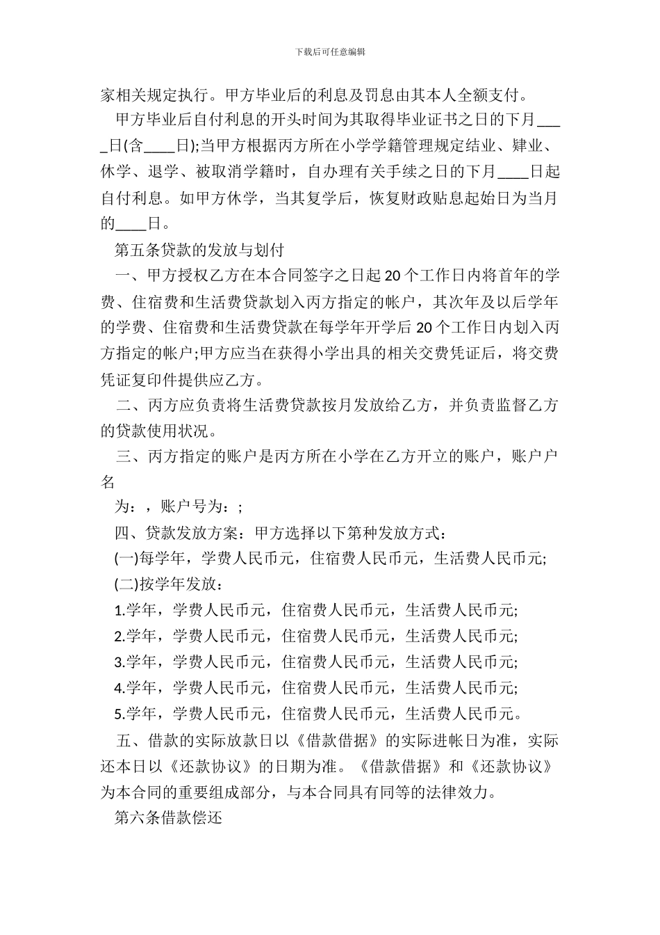 国家助学贷款借款合同_第3页