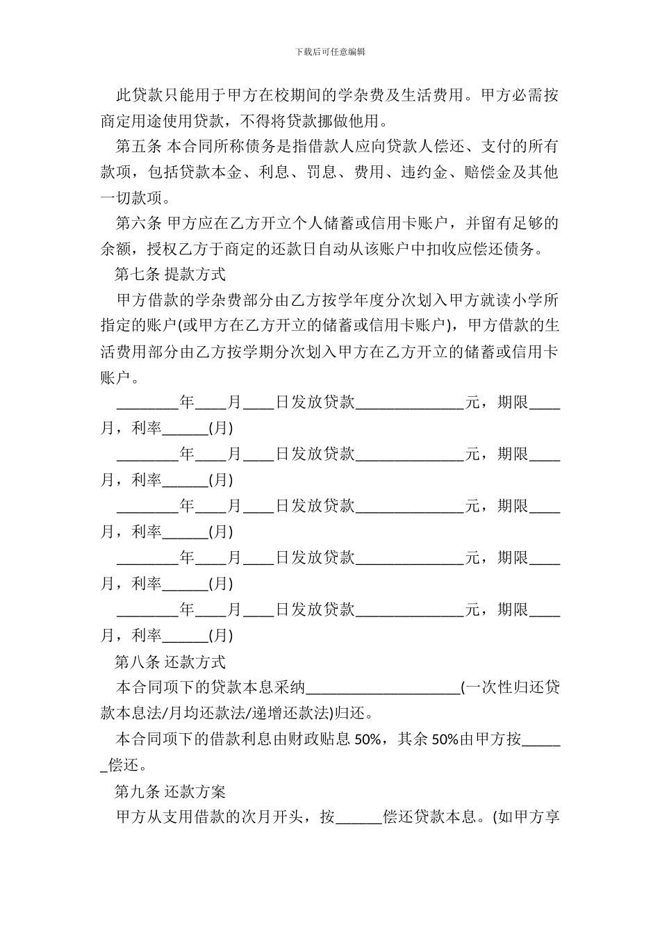 国家助学借款合同整理版_第3页