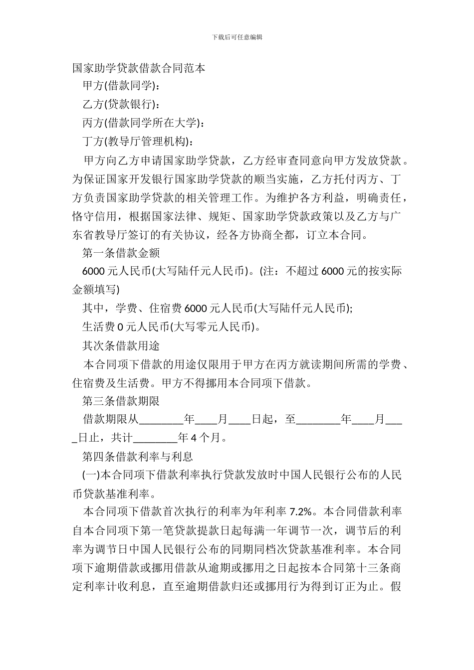 国家助学贷款借款合同范本_第2页