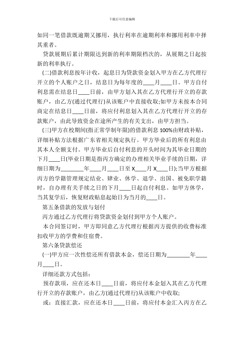 国家助学贷款借款合同范本_第3页