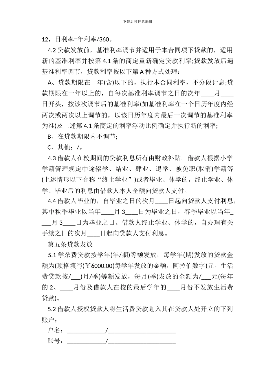 国家助学贷款借款合同20XX版_第3页