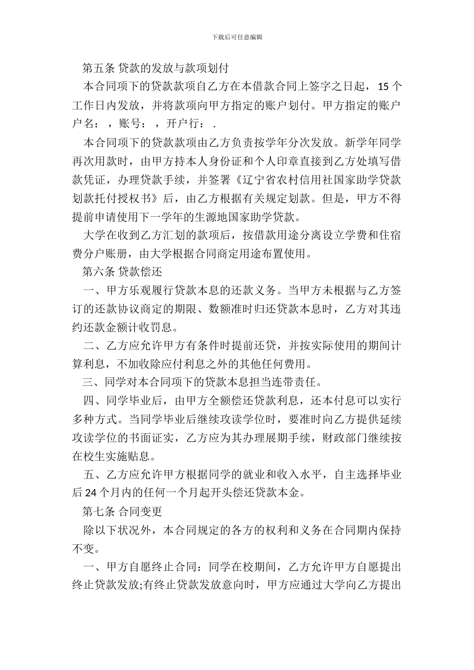 国家助学贷款借款合同书范本_第3页