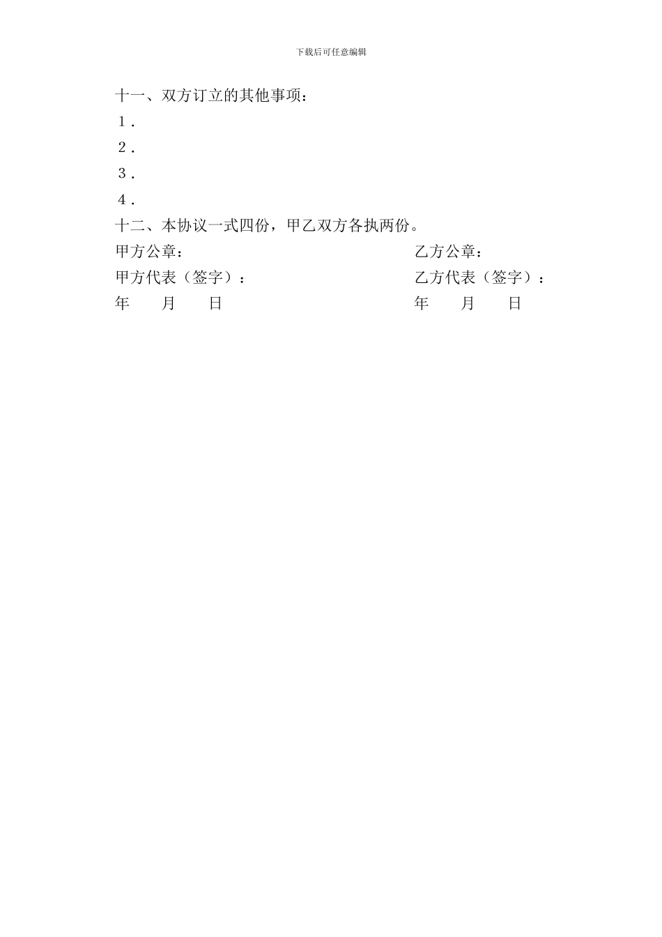 国家助学贷款合作协议(样式一)_第3页