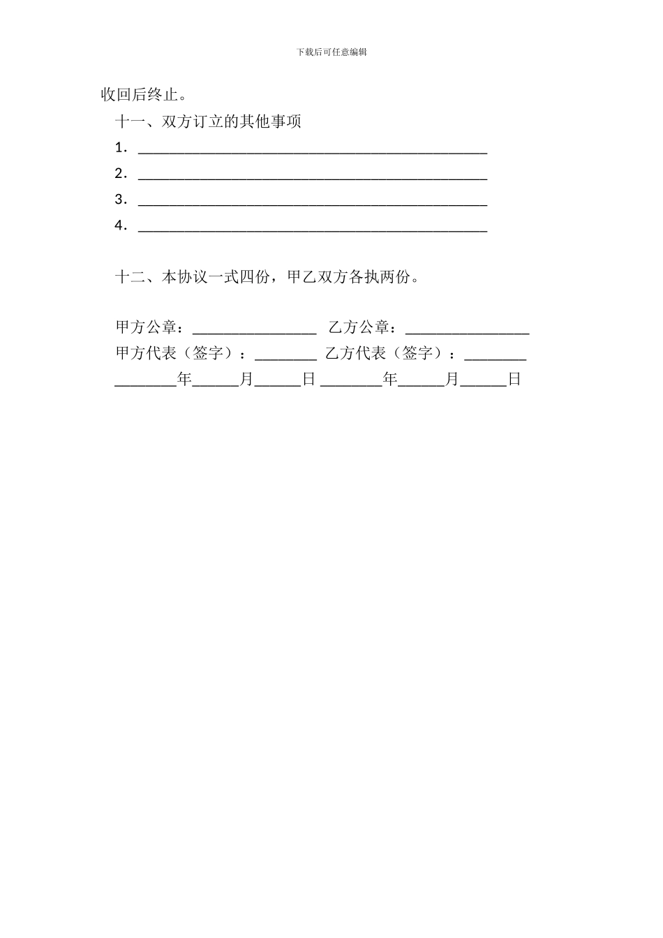 国家助学贷款合作协议_第3页