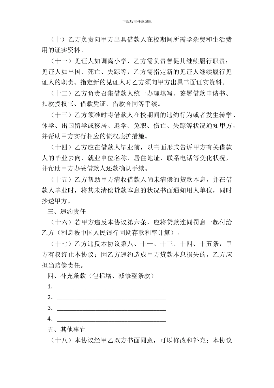 国家助学贷款合作协议一_第3页