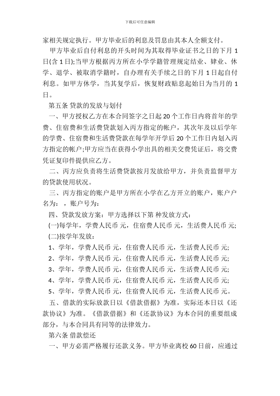 国家助学贷款合同范本_第3页