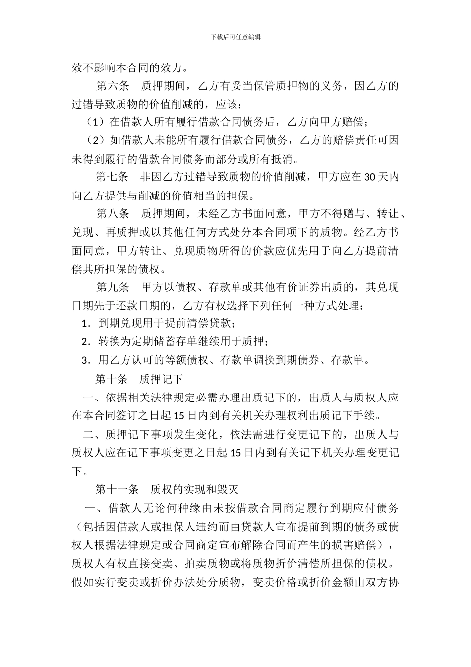 国家助学贷款质押合同_第3页