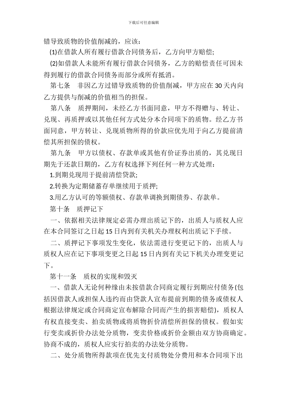 国家助学贷款质押合同样本一_第3页