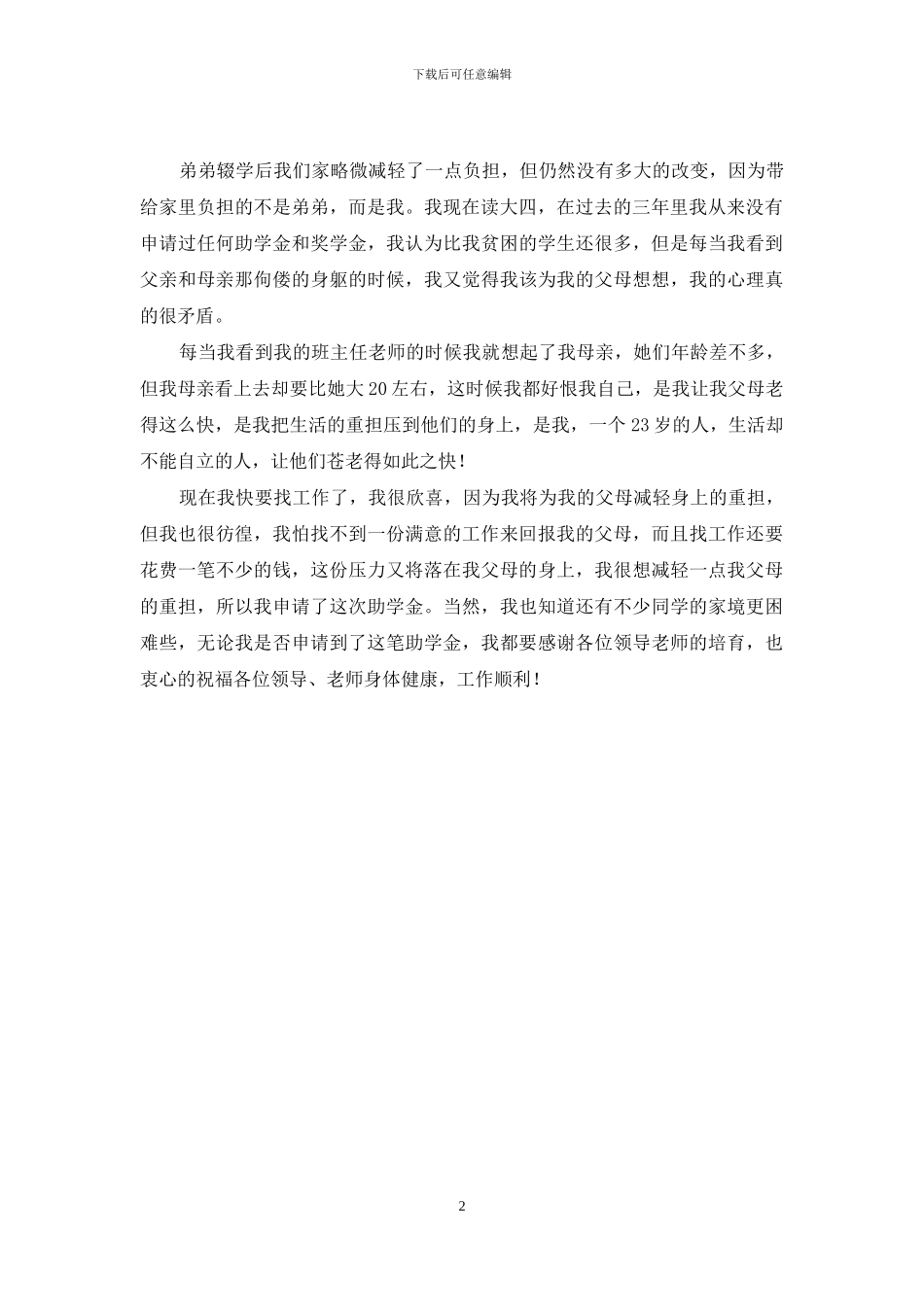 国家助学金申请书3000元_第2页