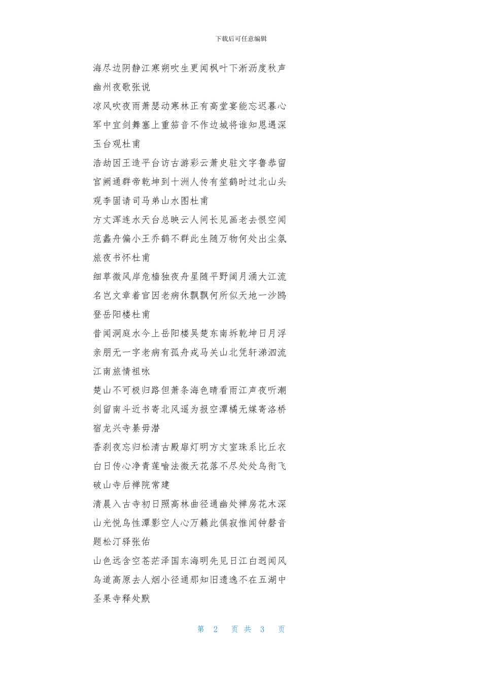 国学千家诗五言律诗集_第2页