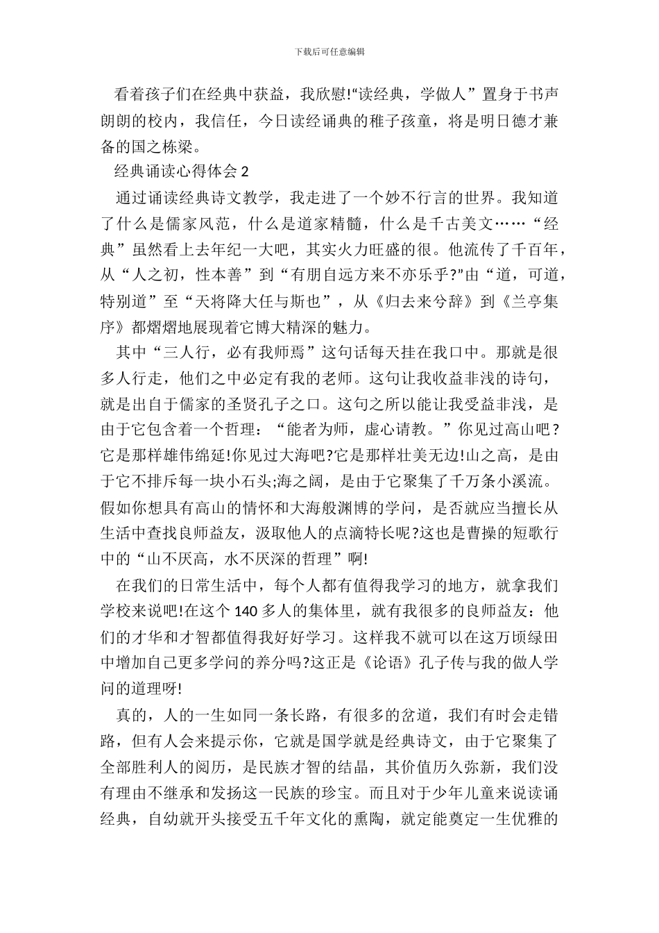 国学经典诵读心得体会范文十篇_第3页