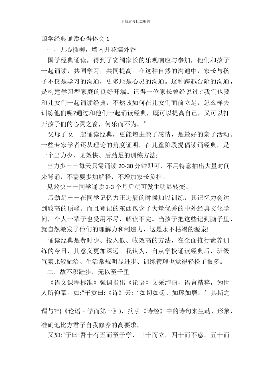 国学经典诵读心得体会范文五篇_第2页