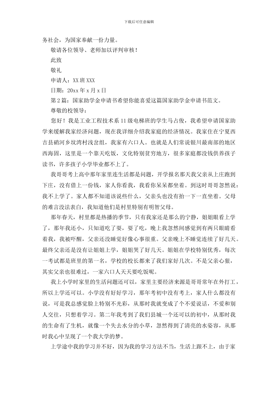国家助学金申请书精选6篇_第2页