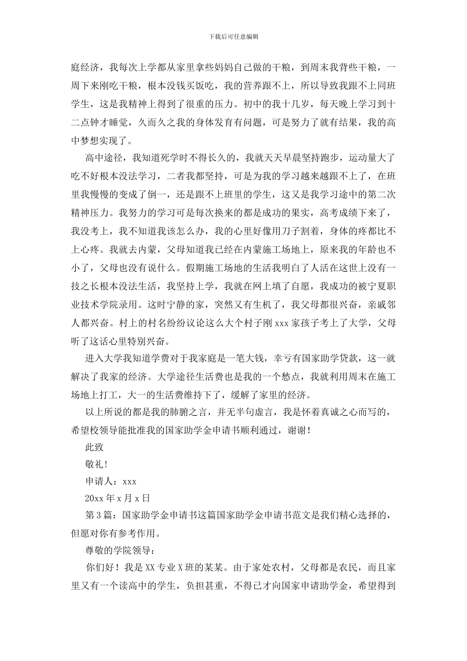 国家助学金申请书精选6篇_第3页