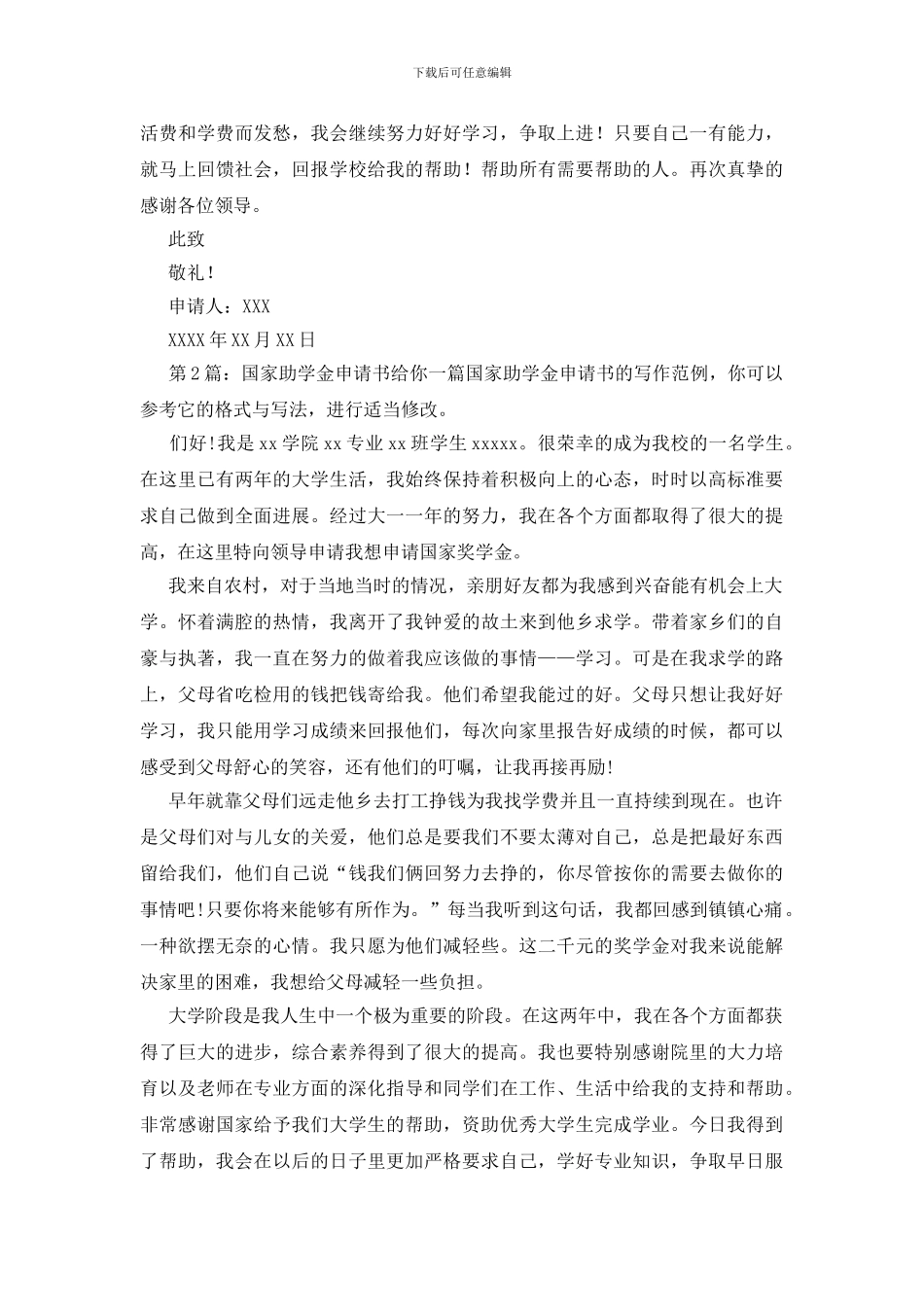 国家助学金申请书共9篇_第3页