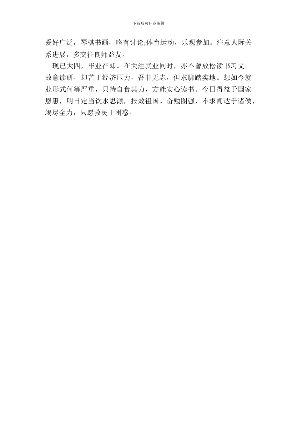 国家助学金申请书范文_第3页