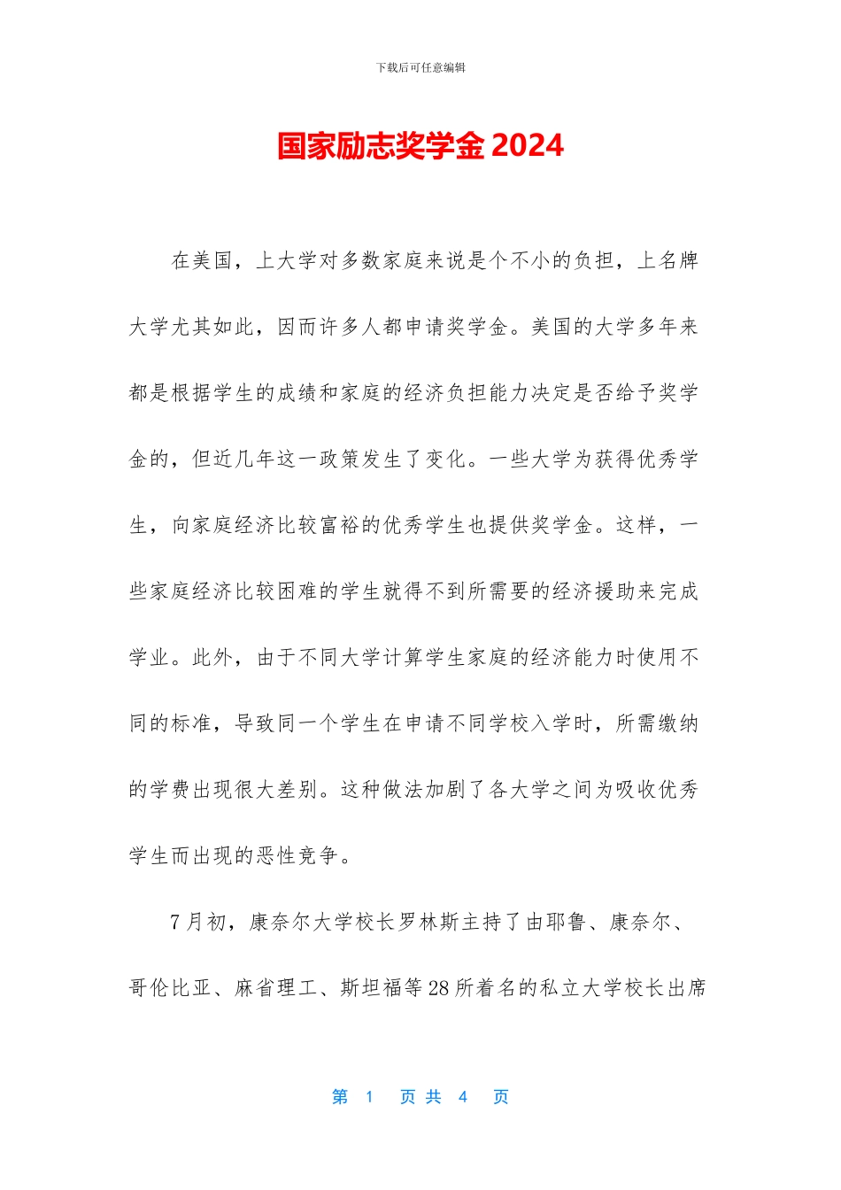 国家励志奖学金2024_第1页
