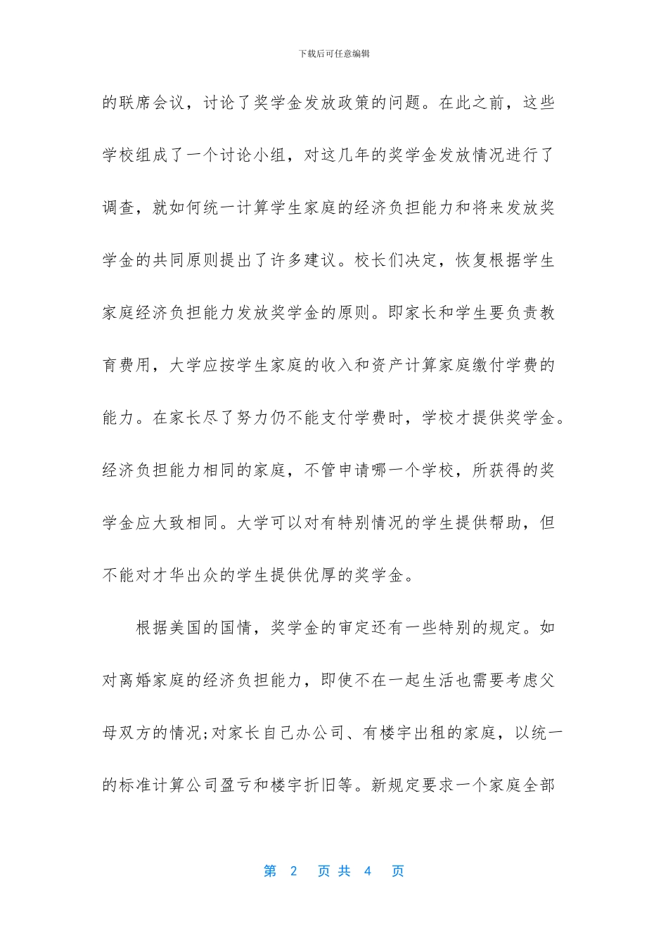 国家励志奖学金2024_第2页