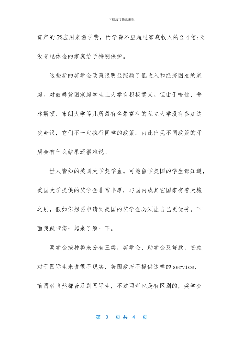 国家励志奖学金2024_第3页