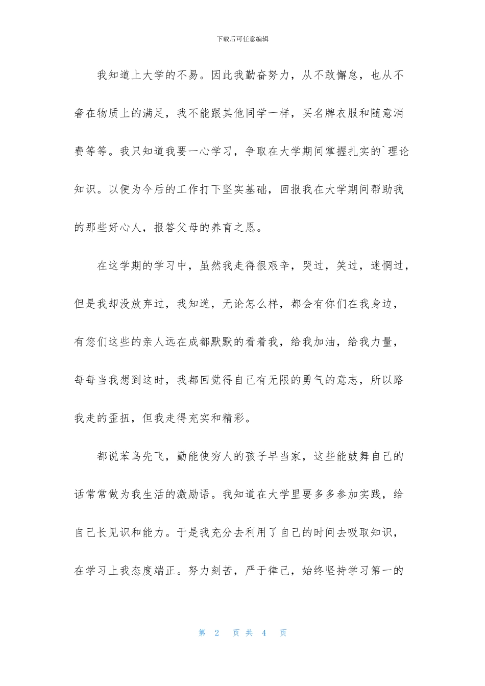 国家助学金的感谢信模板_第2页