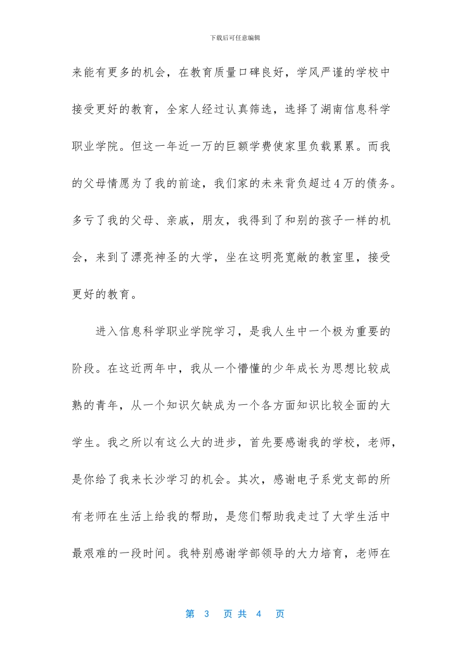 国家励志奖学金申请书范文_第3页