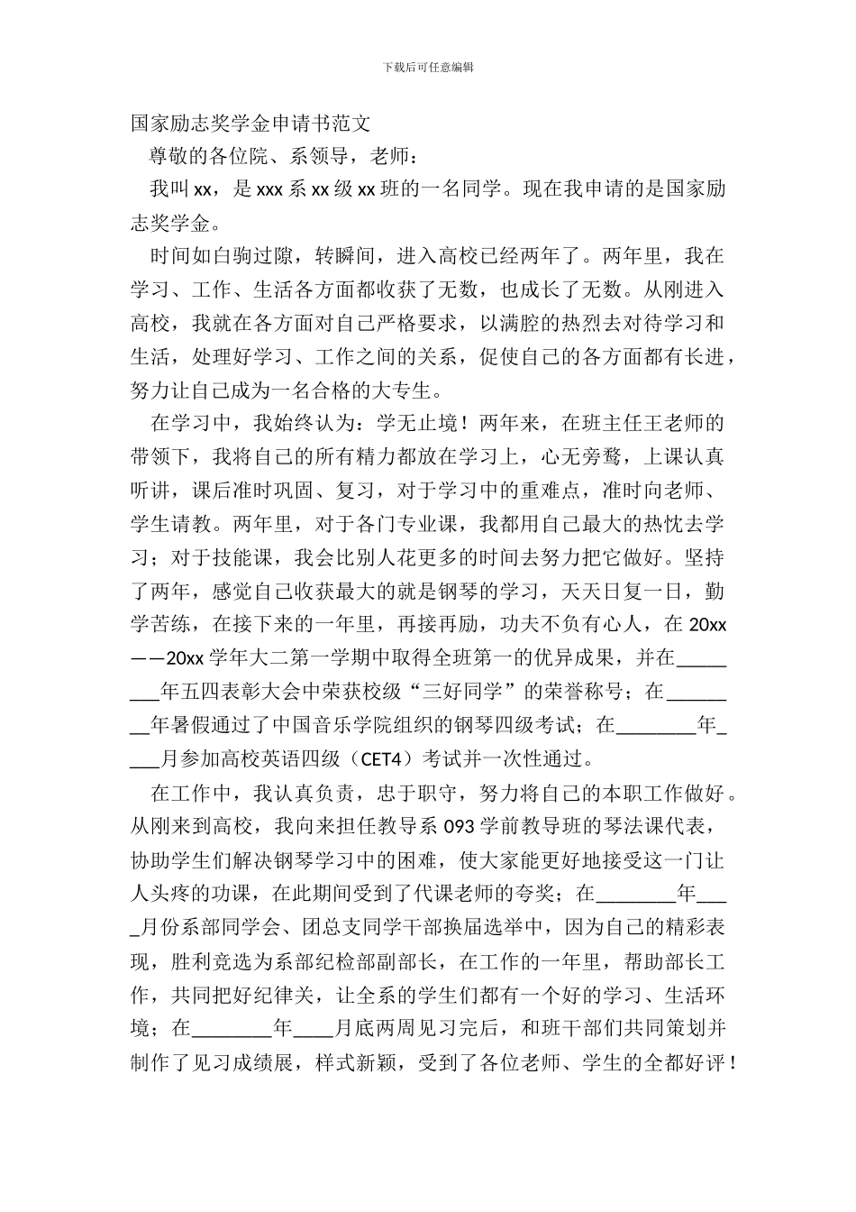 国家励志奖学金申请书范文_第2页