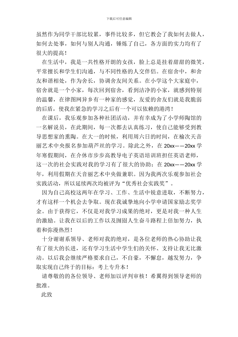 国家励志奖学金申请书范文_第3页