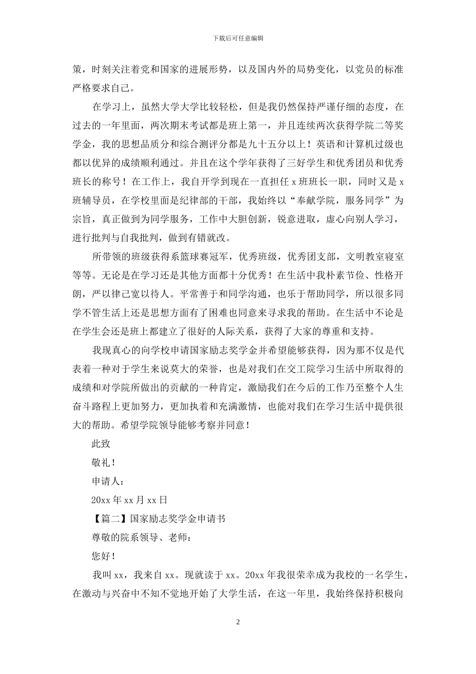 国家励志奖学金申请书汇编_第2页
