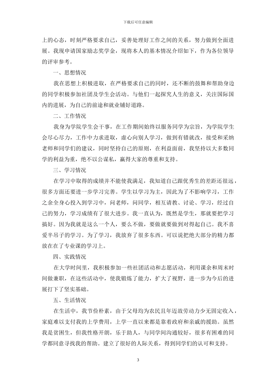 国家励志奖学金申请书汇编_第3页