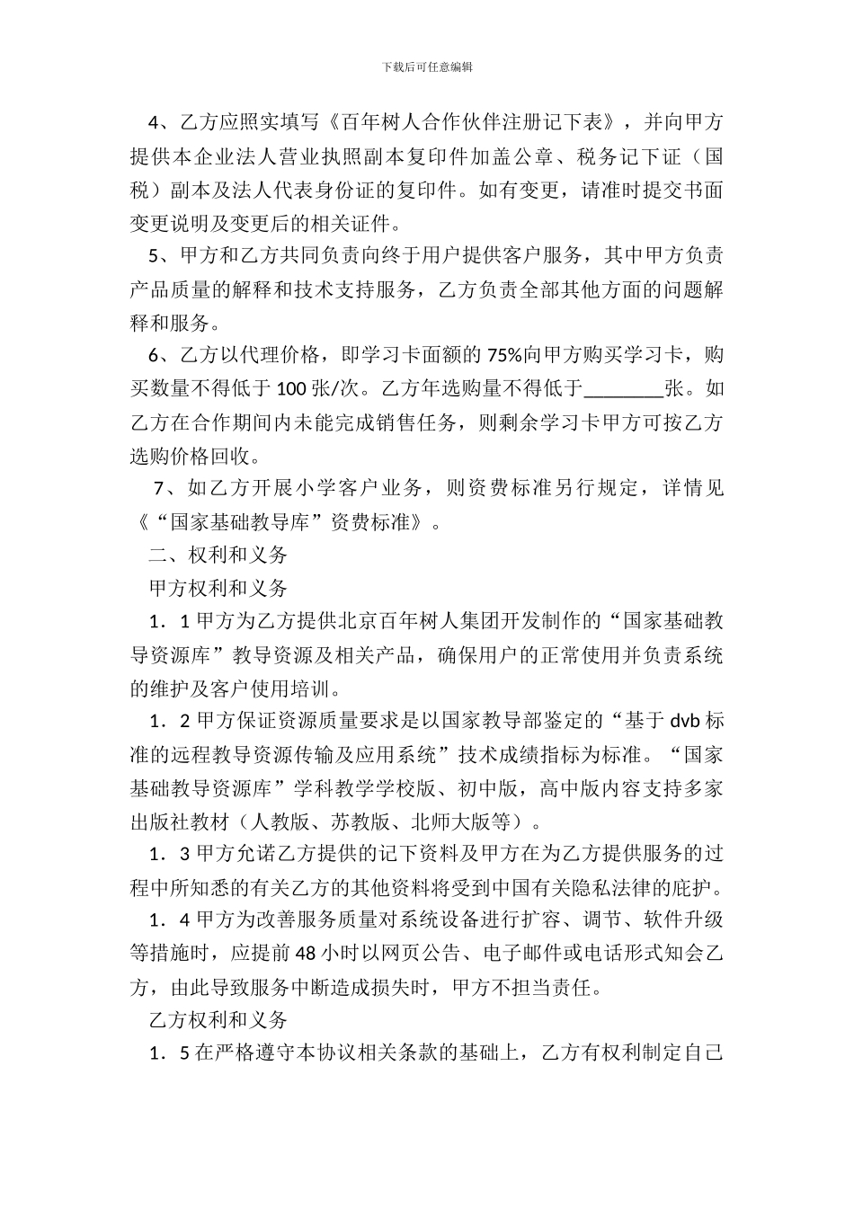 国家基础教育资源库”合作协议书_第3页