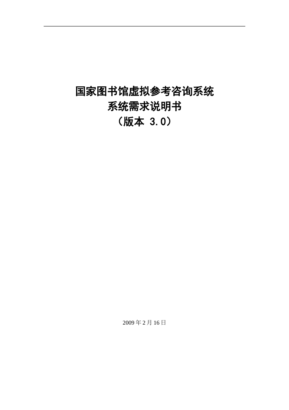 国家图书馆虚拟参考咨询系统_第1页