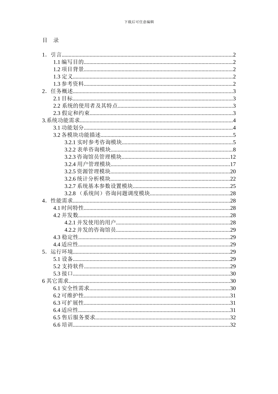 国家图书馆虚拟参考咨询系统_第2页