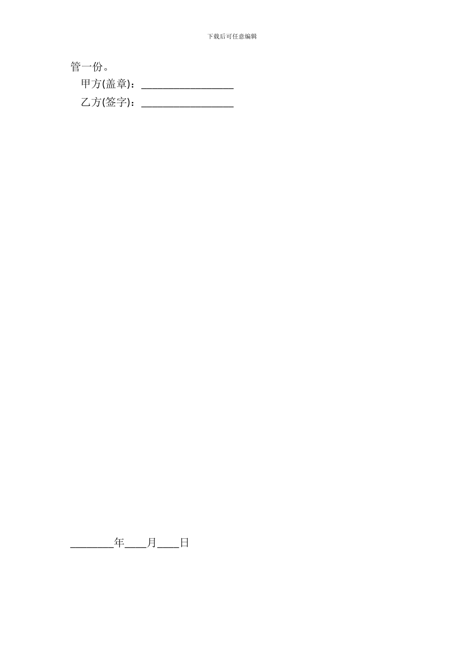 国家安全保密协议范本_第3页