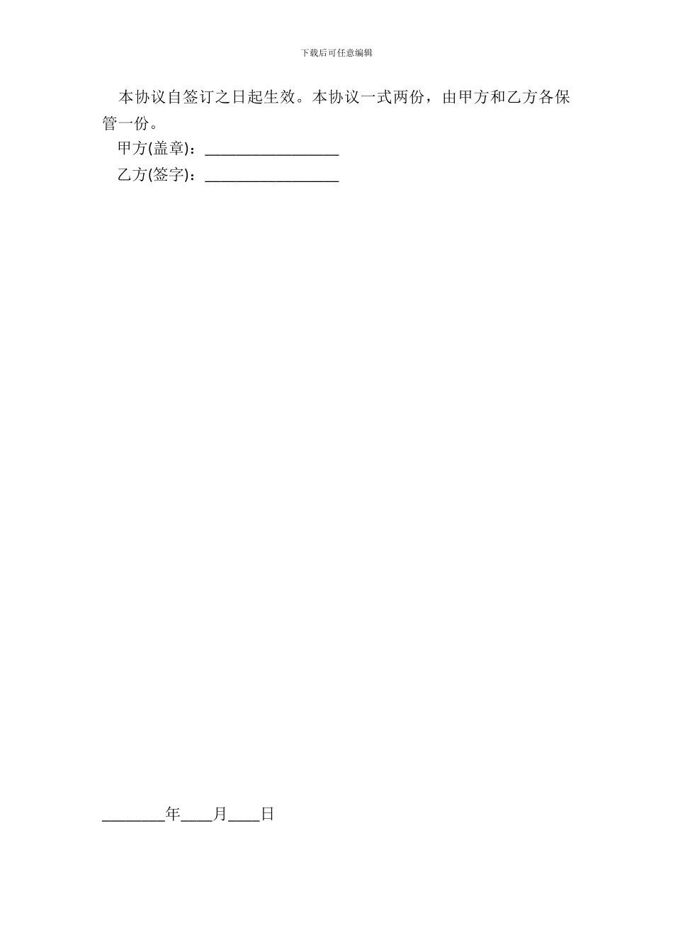 国家安全保密协议模板_第3页