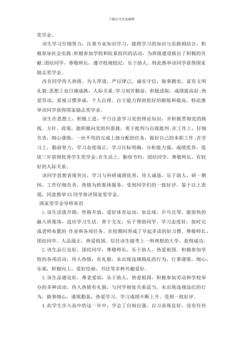 国家奖学金导师寄语_第2页