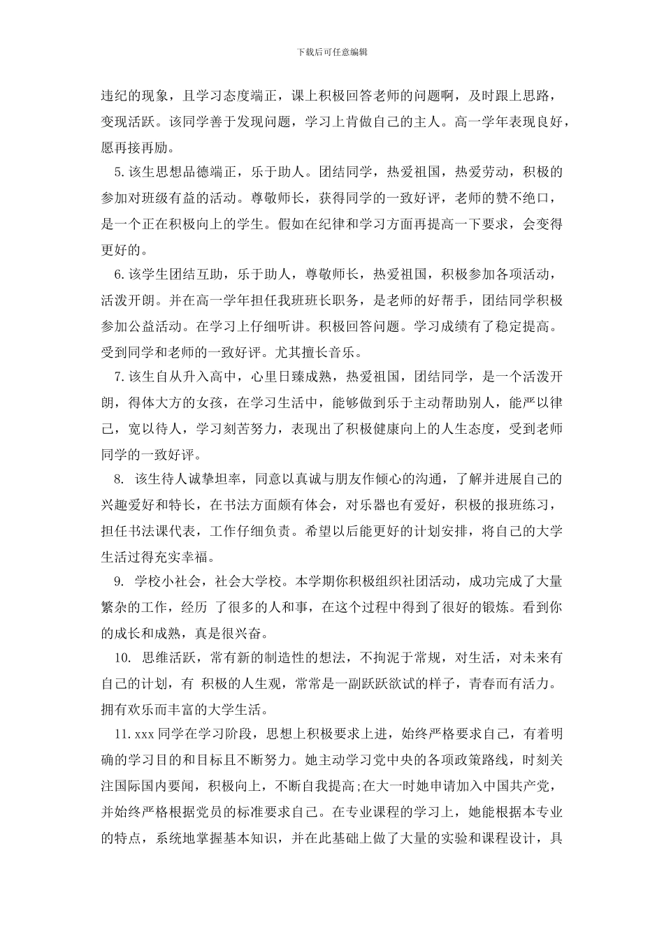 国家奖学金导师寄语_第3页